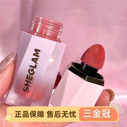 现货sheglam液体腮红提亮