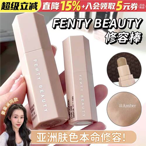 姜乘澜同款！fentybau修容