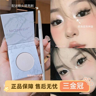 眼头提亮天花板!NYCEMAKEUP小白盒缎光白色高光眼头卧蚕鼻头提亮