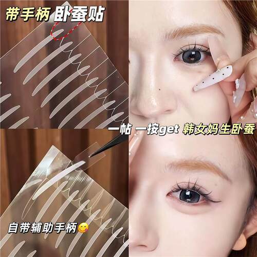 无中生有！染语嘭卧蚕贴妈