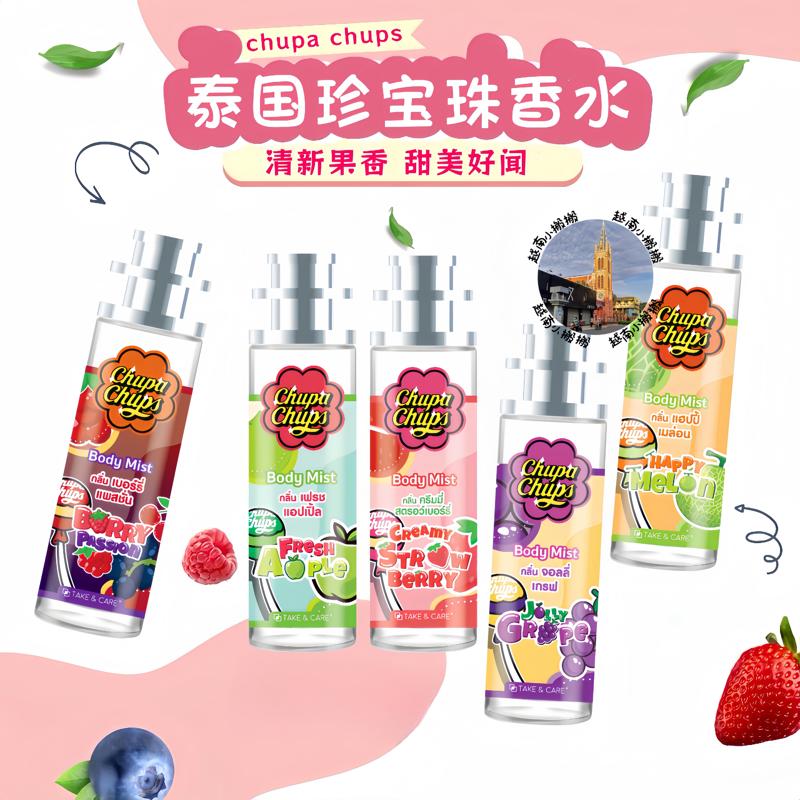 泰国chupachups珍宝珠香水身体喷雾草莓青苹果体香水果味清新甜美图片