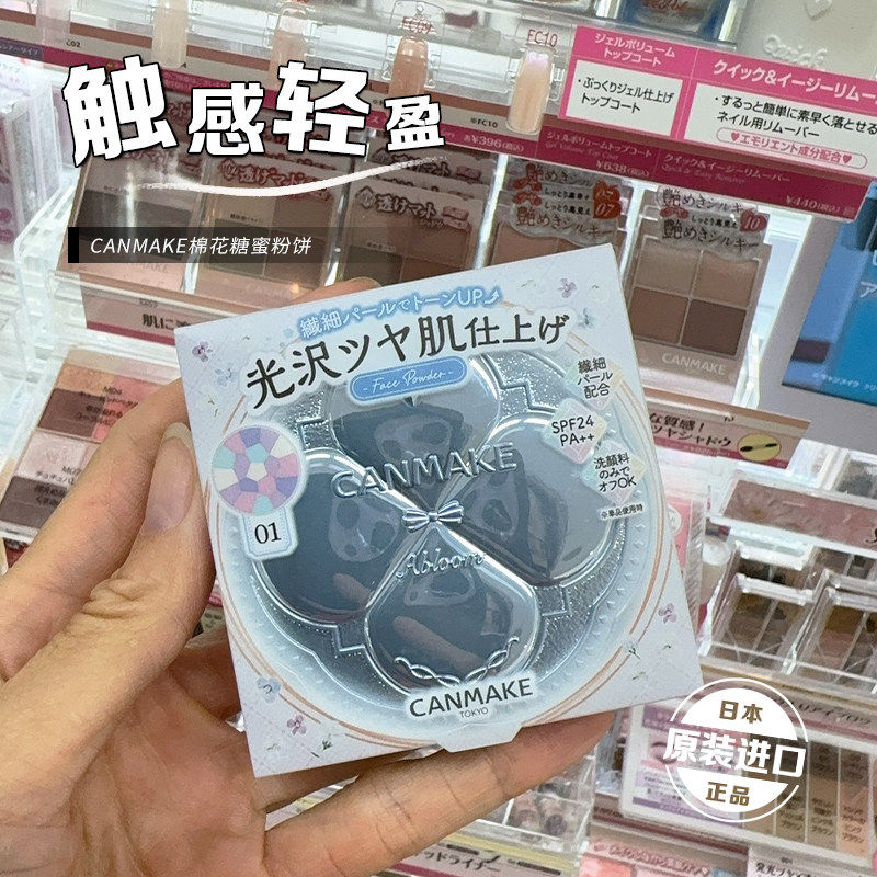 日本井田CANMAKE棉花糖五色E大饼粉饼蜜粉饼定妆提亮哑光持久控油