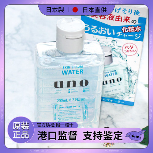 本土吾诺男士润肤水玻尿酸保湿