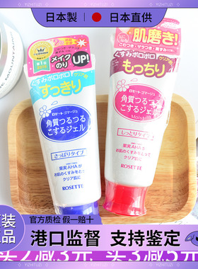 日本cosme大赏露姬婷去角质凝胶啫喱rosette面部死皮 女深层清洁