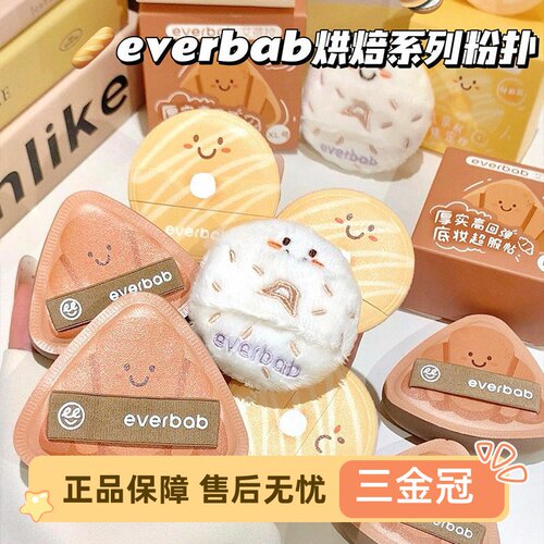 evrba气垫粉扑胖三角可颂