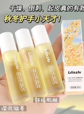 三花三籽手足精萃油舒缓手足便携滚珠护手精油手部护理手足指缘油