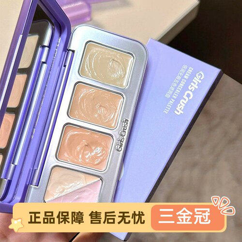 GirlsCuh全能五色遮瑕盘三