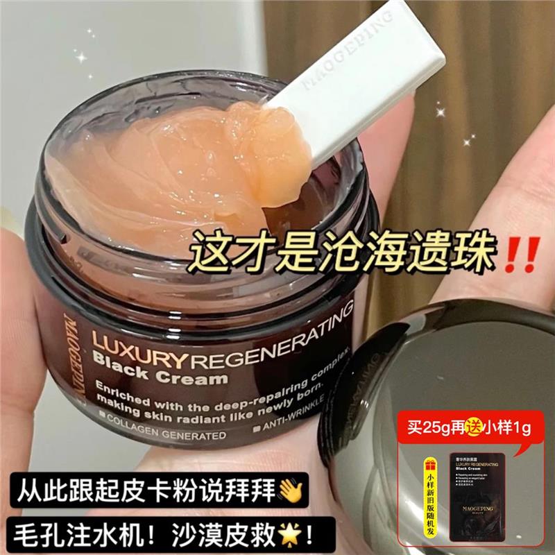 MAOGEPIN毛戈平黑霜妆前乳