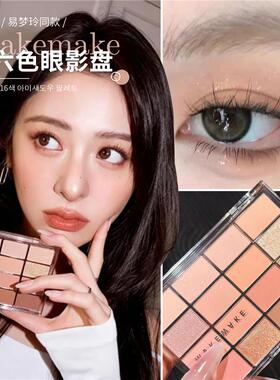 ！韩国WAKEM眼影盘16色日