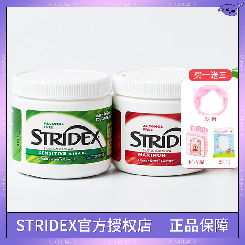 美国stridex水杨酸棉片绿罐刷酸图片