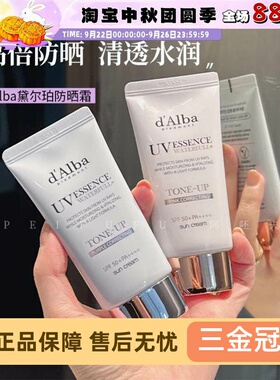 韩国dalb黛尔珀防晒霜隔离