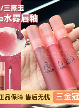 韩国3CE三熹玉春季限定唇