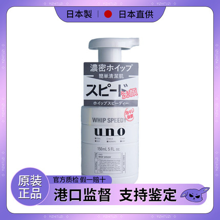 日本吾诺UNO男士洗面奶控油保湿清洁浓密泡沫按压洁面乳祛痘黑头