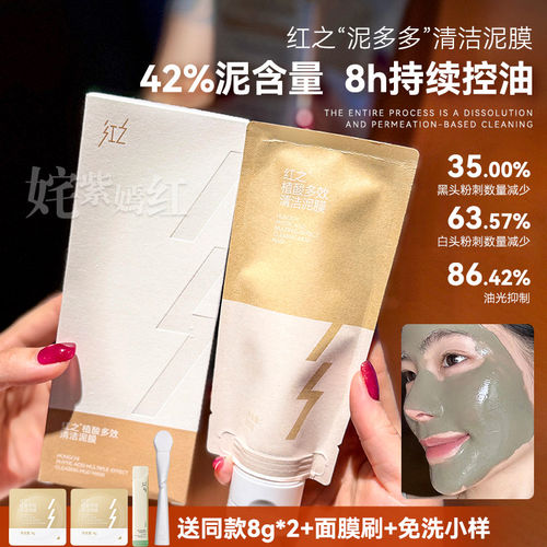 王源同款红之植酸多效清洁