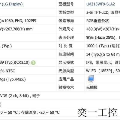 液晶屏LM215WF3 SSC1 LM215WF9 SSA2/SLA2工业液晶屏IPS