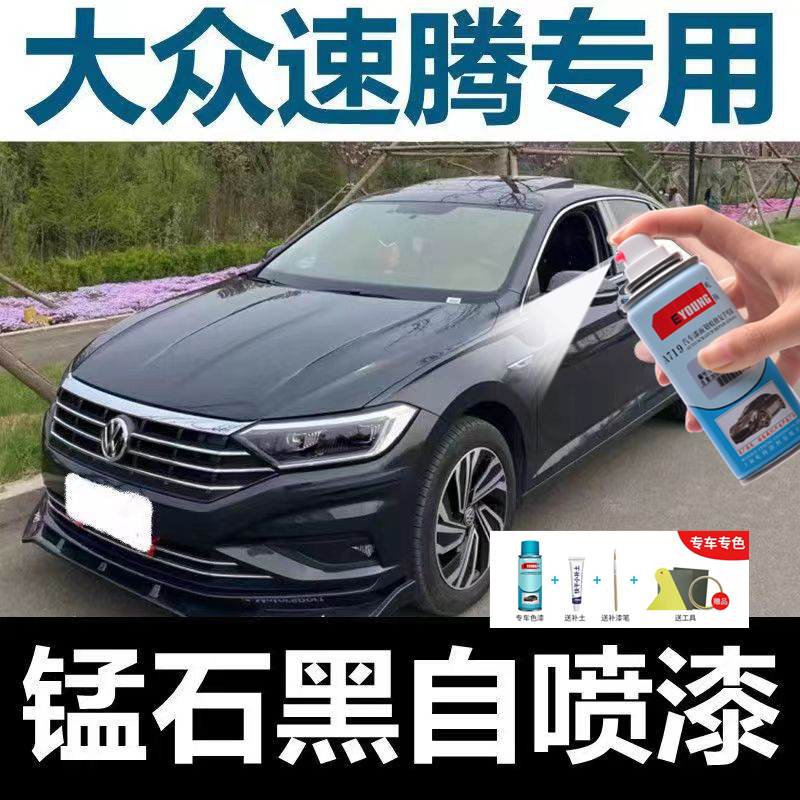 大众速腾自喷漆极地白色汽车划痕修复锰石黑色补漆笔糖果白雅士银