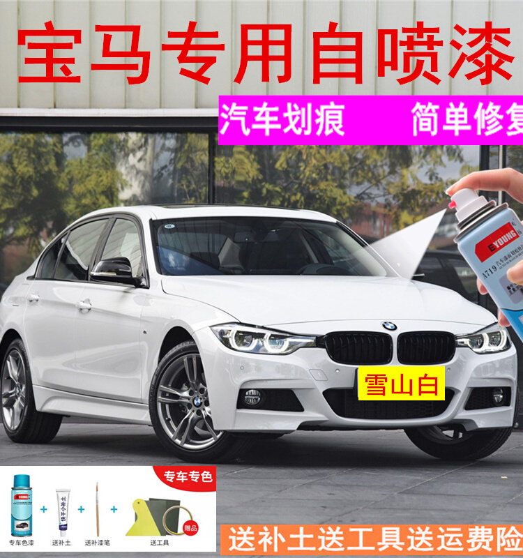 宝马3系补漆笔炭黑325li自喷漆矿石白车漆320汽车划痕修复碳黑色