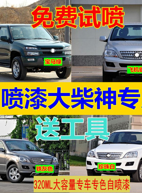 黄海大柴神修铁灰色皮卡自喷漆珍珠白宝马绿手银防锈漆翻新手喷漆