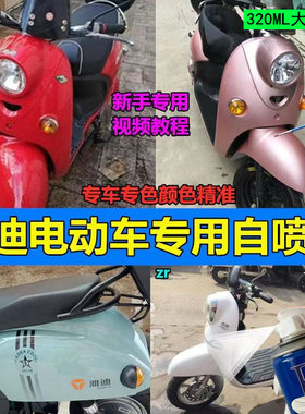 雅迪电动车金属自喷漆磨砂