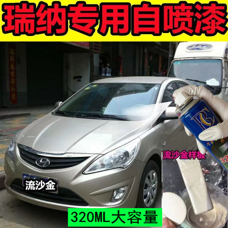 现代老款瑞纳补漆笔流沙金