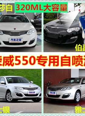荣威350550750汽车划痕修