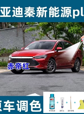 比亚迪秦dmi车漆plusdmi补漆笔雪域白plusev白色plus时光灰自喷漆