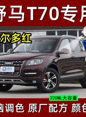 野马T70T80自喷漆罐珠光白色摩卡棕色汽车划防锈复手喷漆补漆笔