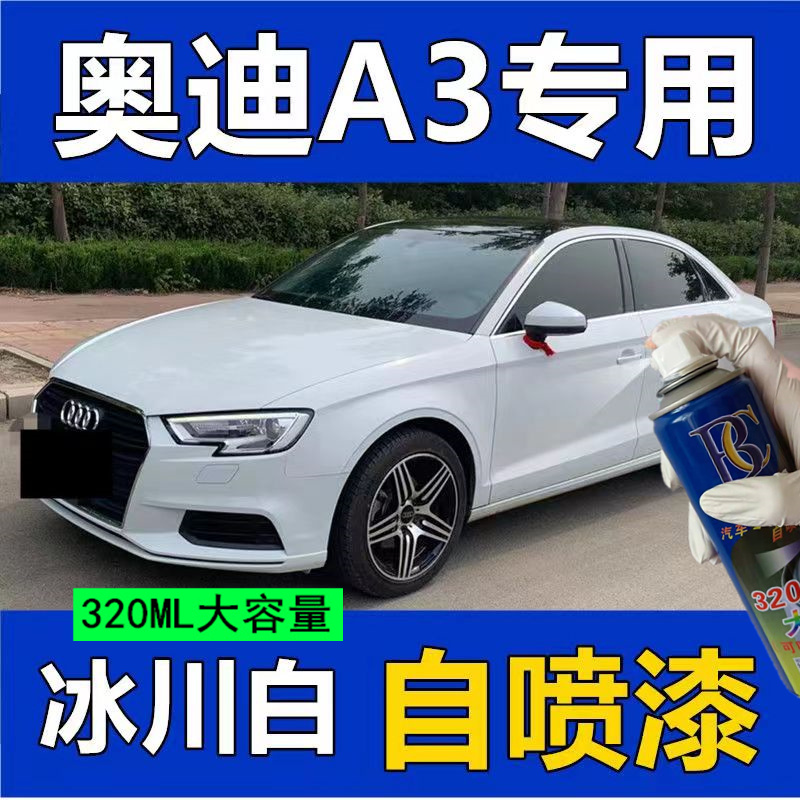 奥迪A3补漆笔西拉红汽车划