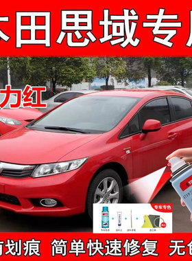 本田八代思域自喷漆雪花银
