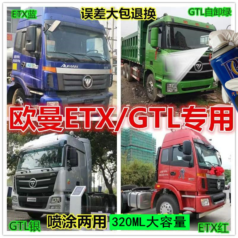 适用于欧曼gtl戴姆勒货车红色漆原厂防锈自喷漆划痕修复手喷油漆,汽车零部件/养护/美容/维保,汽车手喷漆/自喷漆,淘宝优惠券,粉丝福利购,淘宝优惠卷