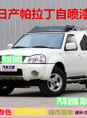 适用日产NV200补漆笔沙滩银汽车划痕修复钛金灰茉莉白自喷漆黑色