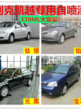 别克凯越专用自喷漆白色银色黑色钛银皓白金色汽车补漆笔划痕修复
