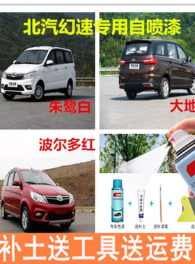 北汽幻速自喷漆S6棕色原厂汽车漆划痕修复H2E大地棕H3白色补漆笔