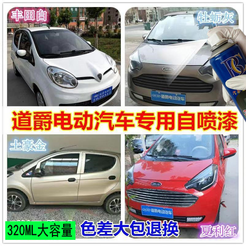 道爵电动汽车丰田白牡蛎灰自喷漆专用划痕修补漆笔橙色香槟金车漆