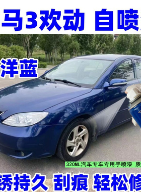 海马3欢动汽车自喷漆蓝色原厂油漆银灰色车漆极地白用品手喷漆