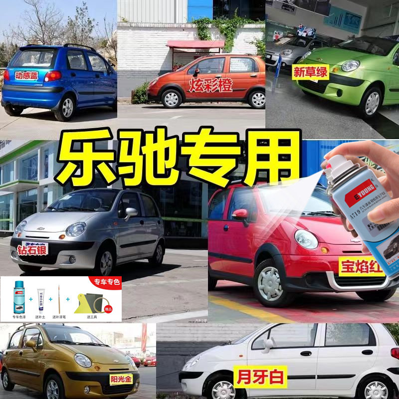 雪佛兰宝骏乐驰炫彩橙色自