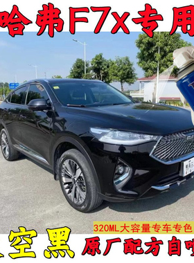 哈弗F7X汽车划痕修复自喷漆银河白色用品专用太空黑原厂车漆油漆