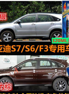 比亚迪S6S7F3原车漆修补漆笔白色棕色自喷漆汽车漆划痕修复手喷漆