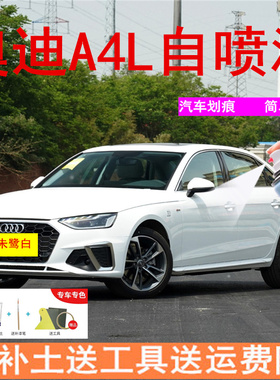 奥迪a4l补漆笔朱鹭白色汽车漆划痕修复天云灰自喷漆幻影黑色专用