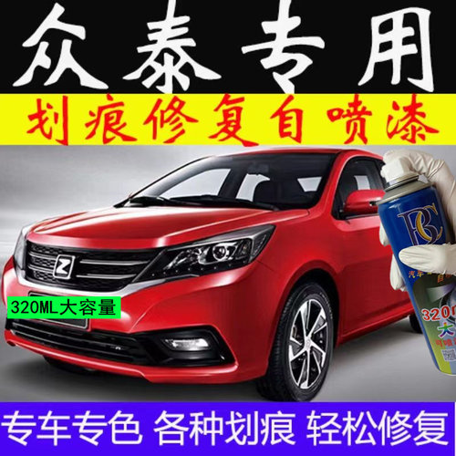 众泰补漆笔大迈X5M300T60