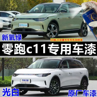 零跑C11雾凇米自喷漆松岚灰划痕修复原车漆光白防锈原厂用手喷漆
