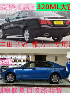 丰田皇冠专用补漆笔珍珠白汽车漆面划痕修复手自喷漆棕银黑色油漆