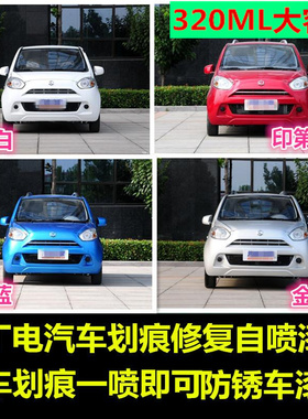 雷丁D50D70电动车火星橙色专用自喷漆海沙蓝色车漆印第安红手喷漆