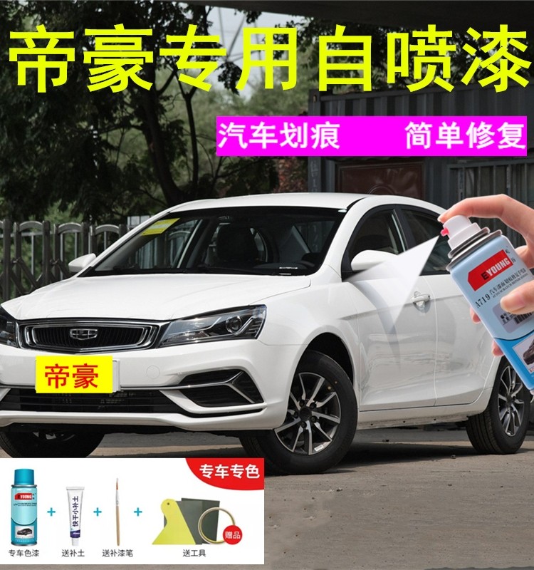 适用吉利帝豪自喷漆摩卡红