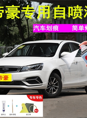 适用吉利帝豪自喷漆摩卡红EC7云母红色汽车漆修复维也纳金补漆笔