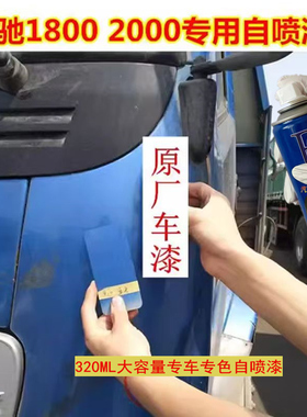 奥驰1800/2000/D2/D3蓝色专用自喷漆货车划痕修金属防锈手喷用漆