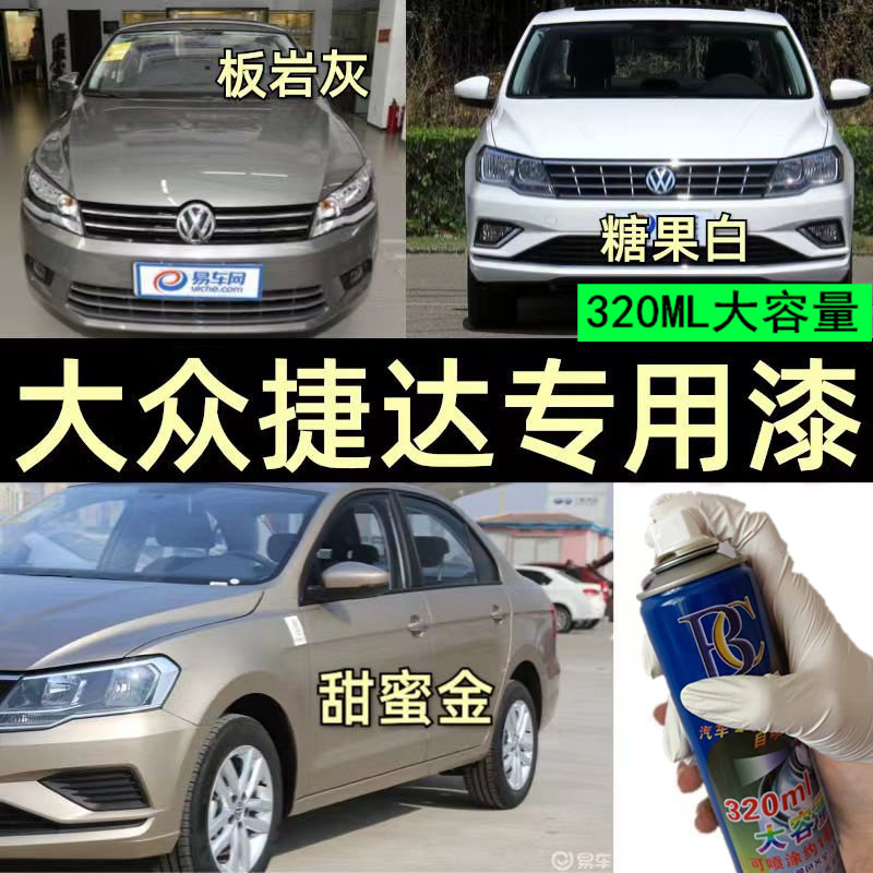 大众新捷达补漆笔极地白糖