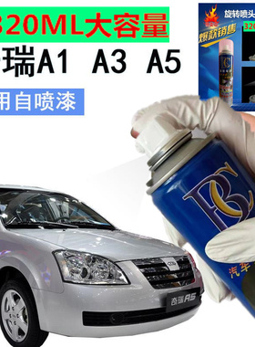 奇瑞A1A3A5自喷漆纳斯达克银灰色狼堡灰玄铁灰刮痕划痕修复补漆笔