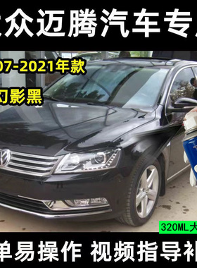 大众迈腾补漆笔幻影黑色原车漆划痕修复神器凯撒金刮痕专用自喷漆