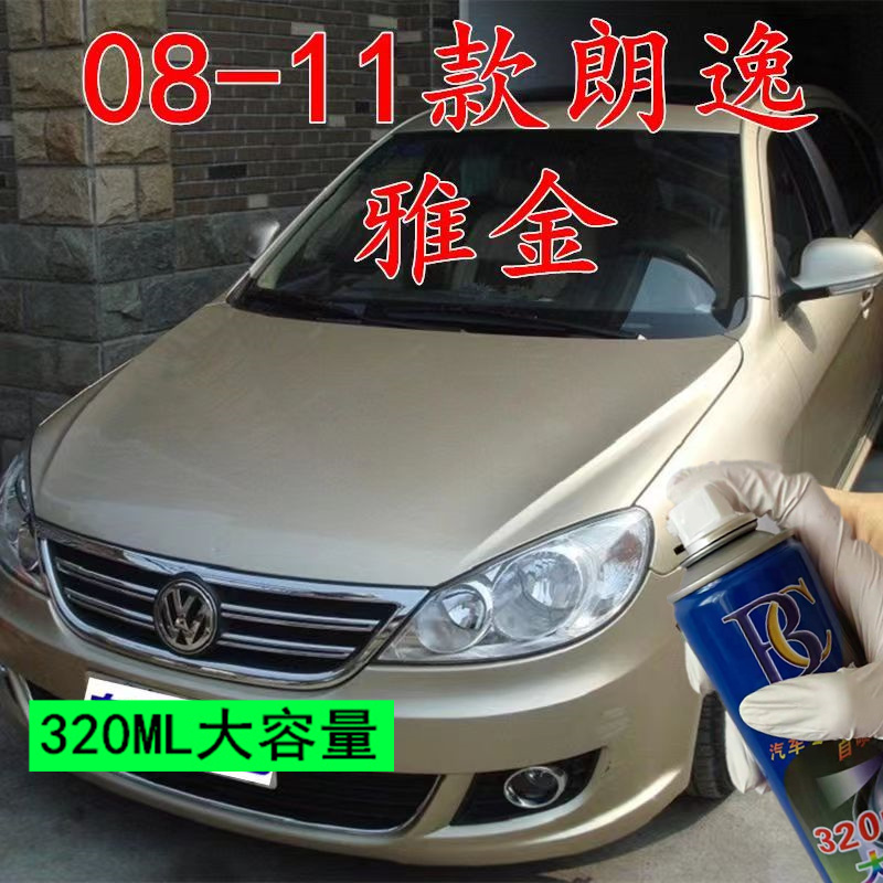 大众朗逸补漆笔雅金汽车划